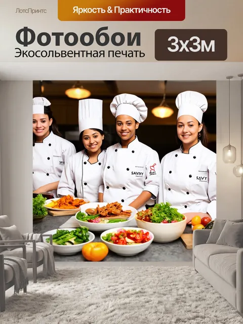 Фотообои с изображениями ловкой кулинарии и студентов-кулинаров