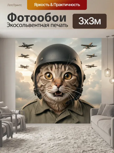 Фотообои Кошачий пилот среди облаков