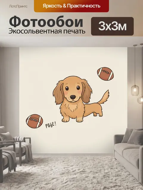 Фотообои Милый золотистый спаниель с мячами