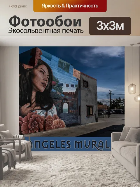 Фотообои Плакат с изображением мили в Лос-Анджеле