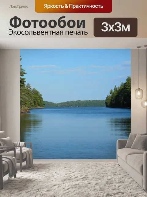Фотообои Залив