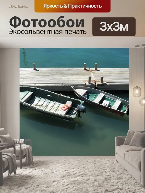 Фотообои Две лодки