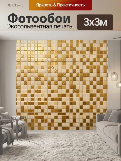 Фотообои Золотая мозаика из квадратов