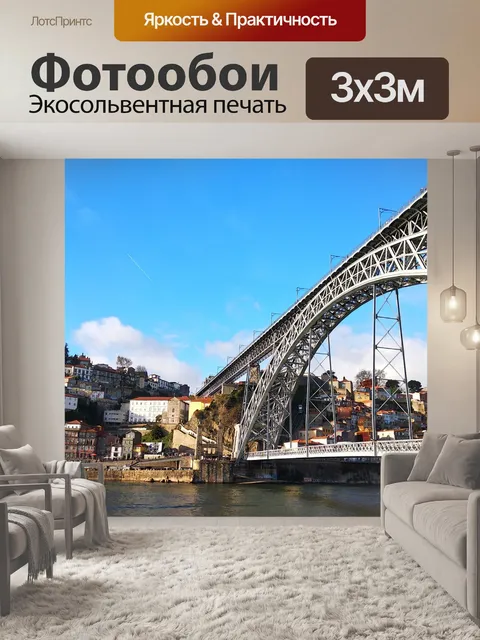 Фотообои Порт