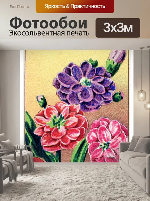 Фотообои Винтажные цветы пакет семян