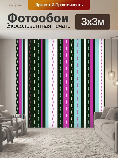 Фотообои Фоновая бумага с полосами
