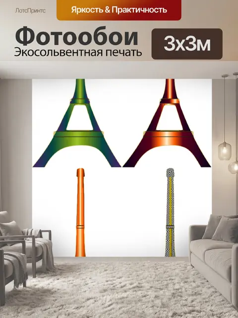 Фотообои Эйфелева башня набор