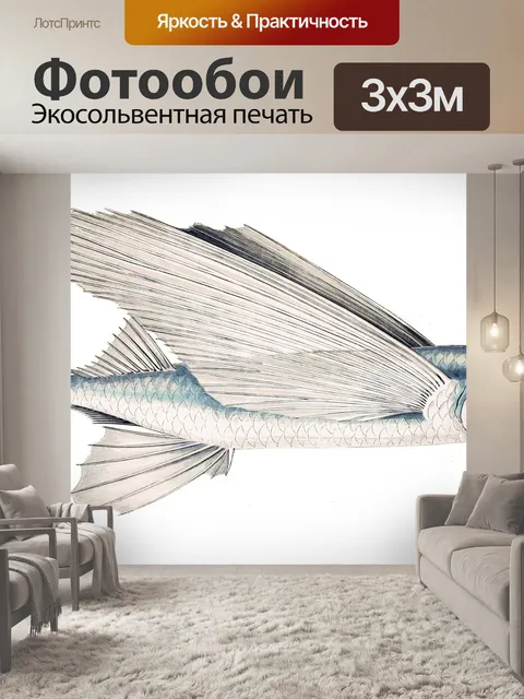 Фотообои Schwalbenfisch