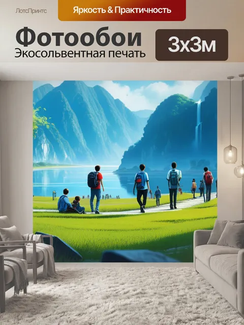 Фотообои пейзаж с людьми крутой