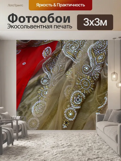 Фотообои Украшенная ткань 10