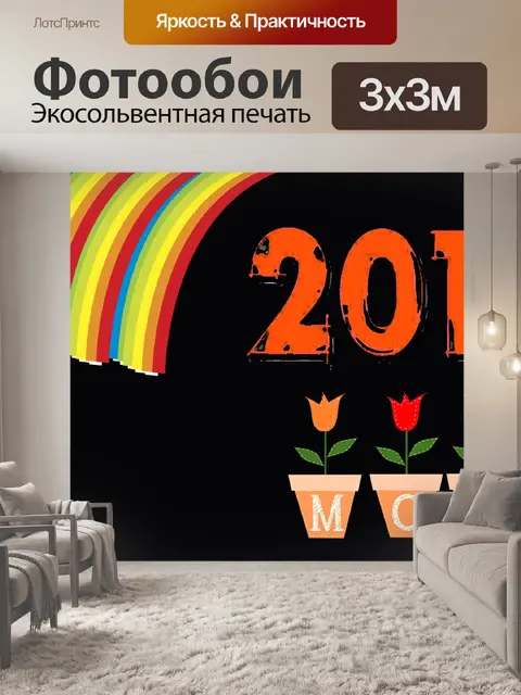 Фотообои 2014 Мама фоне радуги Цветы