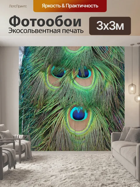 Фотообои Павлин