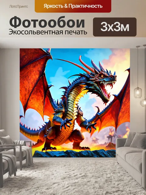 Фотообои эпическая битва между драконами
