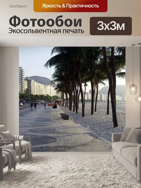 Фотообои Пляж Копакабана