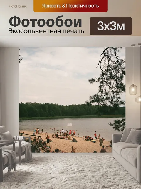 Фотообои Пляж возле пруда