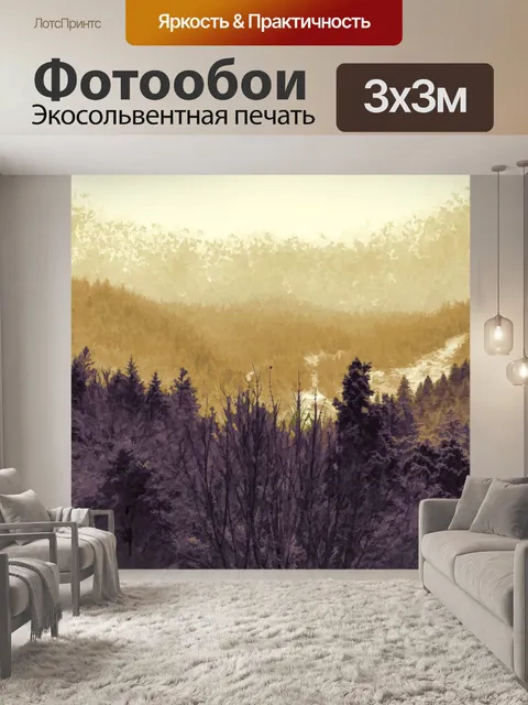 Фотообои Золотой лес
