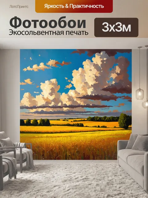 Фотообои поле, где солнечные лучи проникают сквозь облака