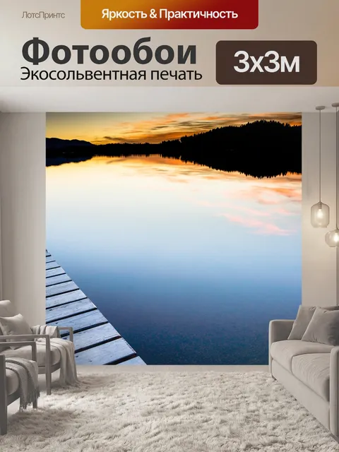 Фотообои Кирхзее