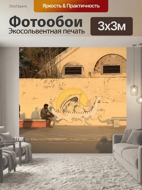 Фотообои Пондичерри