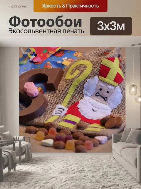 Фотообои Святой николай
