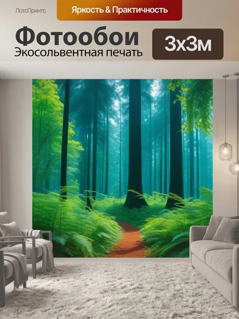 Фотообои лес, пронизанный звонкими музыками природы
