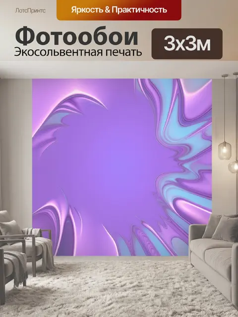 Фотообои пастельный фиолетовый фон с элементами цифрового фрактала