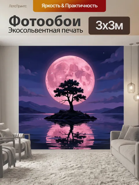 Фотообои Дерево на острове при луне