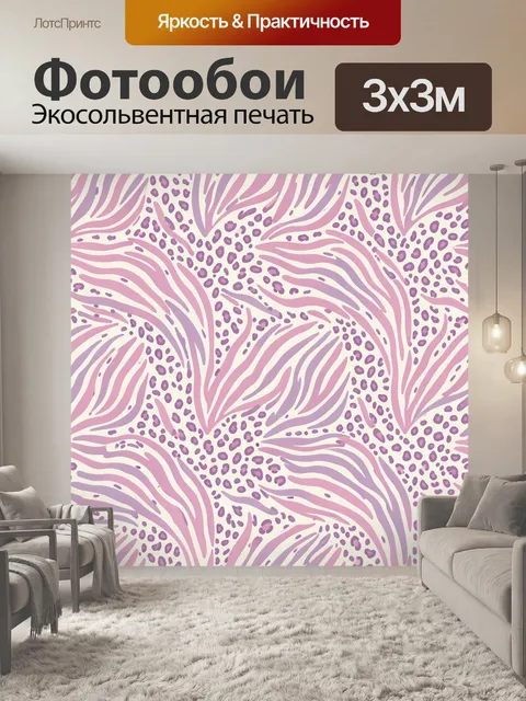 Фотообои Абстрактный узор с зебровыми завитками