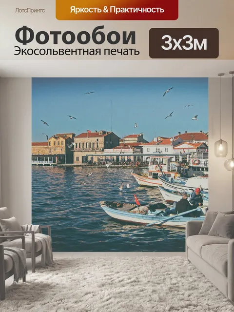 Фотообои Рыбак