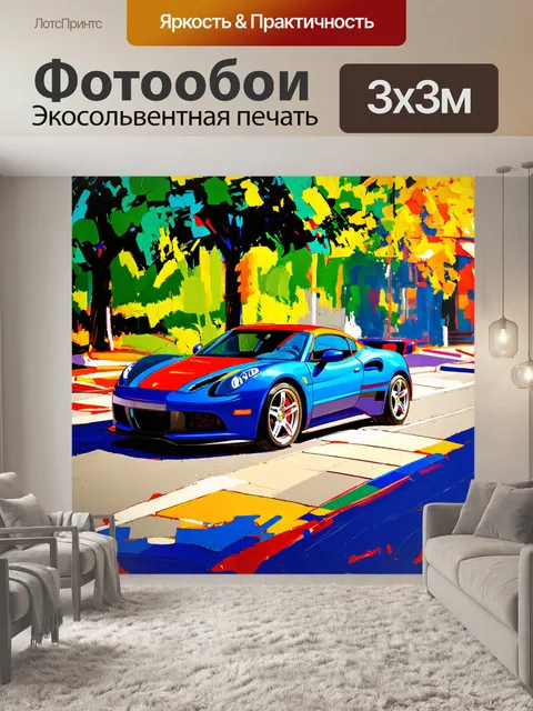Фотообои спорткар на углу улочки