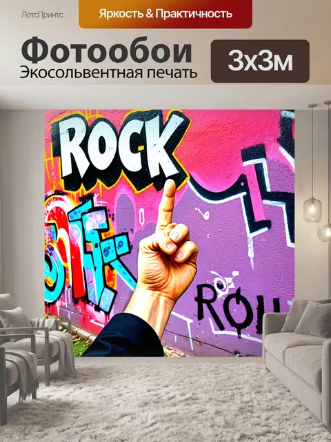 Фотообои изображение, где рука с жестом "рок" стоит на фоне стены, покрытой граффити, пропитанным духом рок-н-ролла