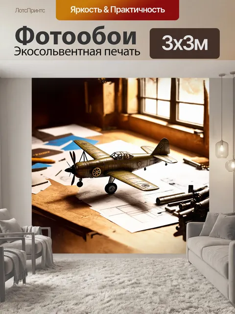 Фотообои модель самолета, выполненная в стиле стимпанк, с металлическими элементами и шестеренками…