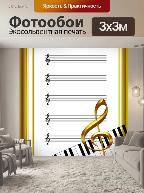 Фотообои Оценки
