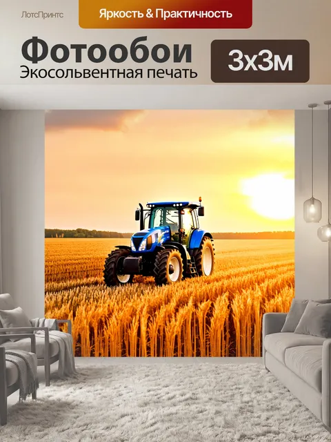 Фотообои трактор в закатном свете на фоне золотого поля