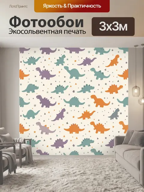 Фотообои Разноцветные динозавры со звёздами