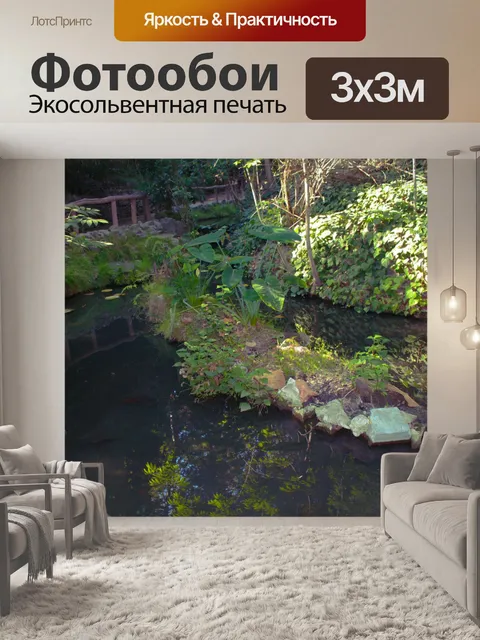 Фотообои Зеленая река