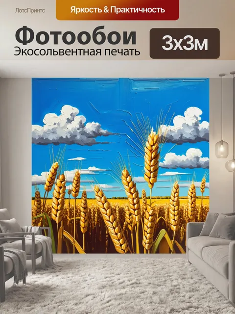 Фотообои летний день, когда поля пшеницы созревают под ясным голубым небом, с редкими облаками, контрастирующими с…