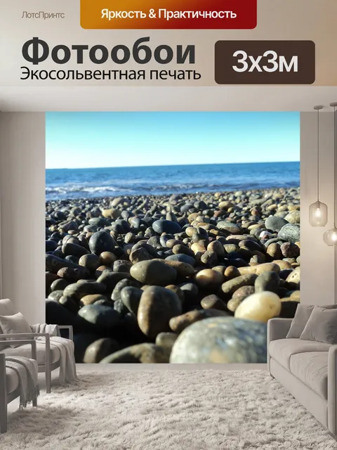 Фотообои Пляж
