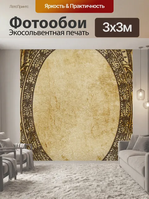 Фотообои Винтаж
