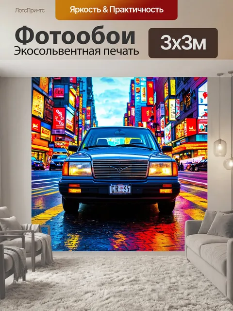 Фотообои машина в стиле экспрессионизм, на фоне многолюдного уличного пейзажа, полным жизни и цветом