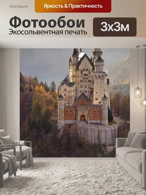 Фотообои Замок