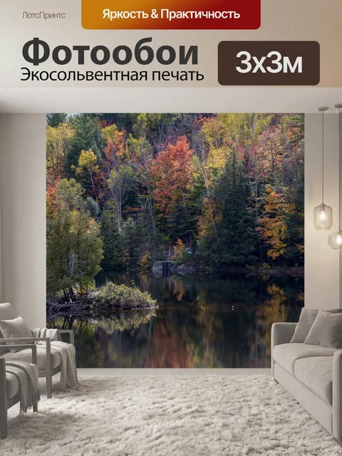 Фотообои Осеннее озеро