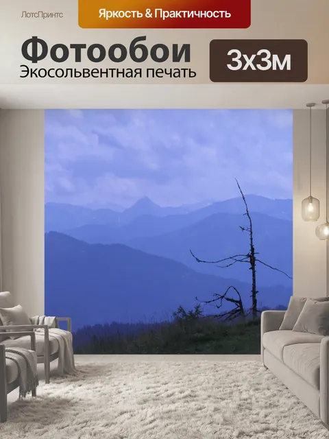 Фотообои Горы