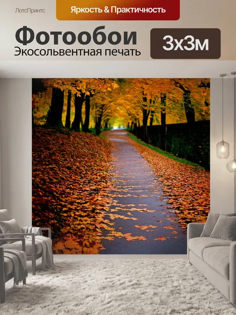 Фотообои золотая пора осени, когда красновато-коричневые листья покрывают старую тропинку