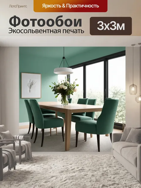 Фотообои мятный цвет