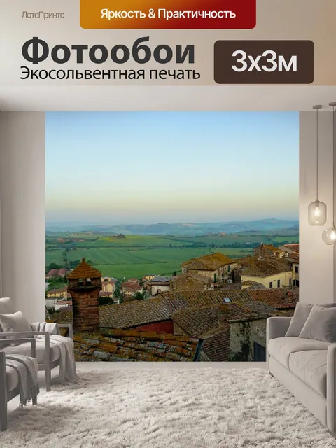 Фотообои Тоскана
