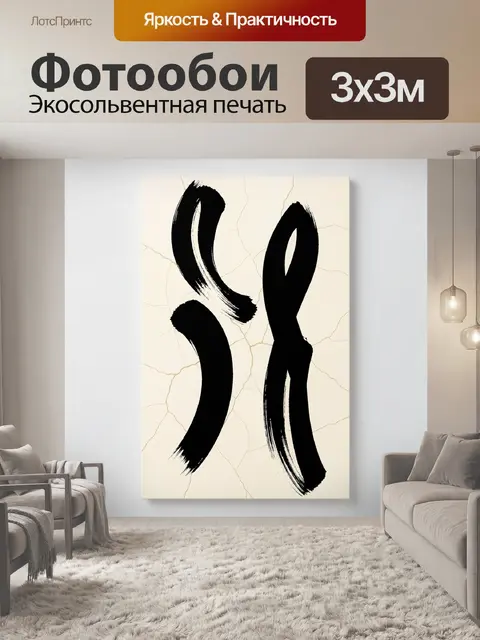 Фотообои Абстрактные черные мазки на бежевом
