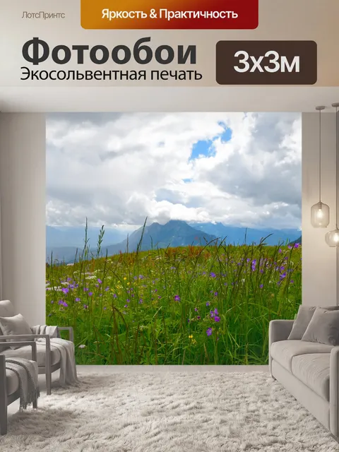 Фотообои Горный пейзаж, фиолетовые цветы