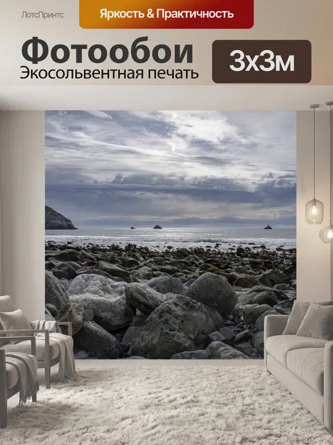 Фотообои Скалистый берег