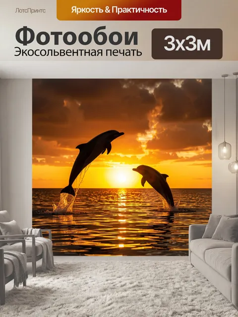Фотообои Дельфины в океане на закате